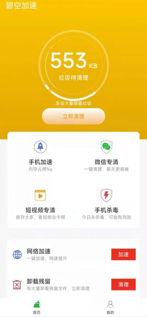 碧空加速app图2