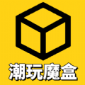 支付宝潮玩魔盒app官方下载 v1.0.9