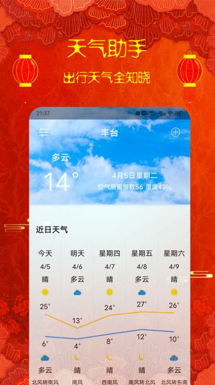 华人日历万年历app图1