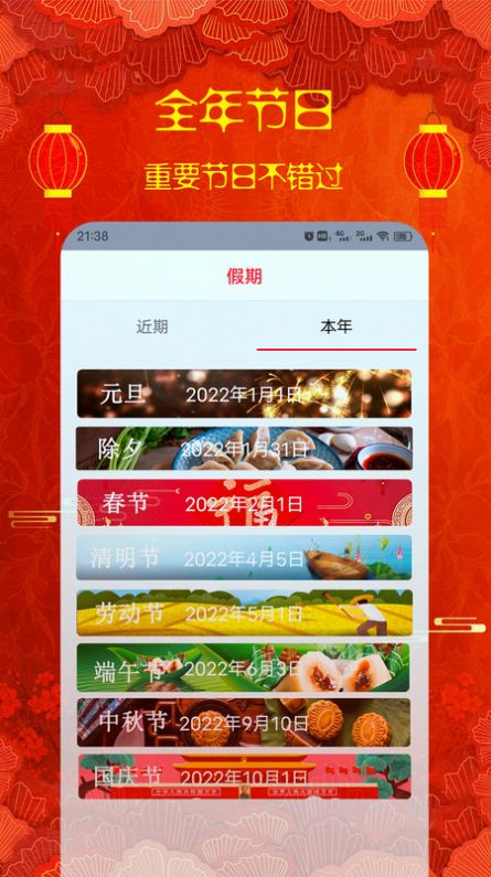 华人日历万年历app图2