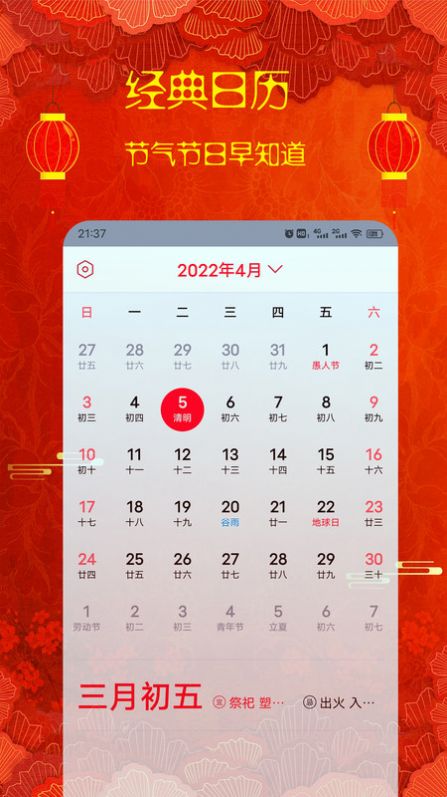 华人日历万年历app图3