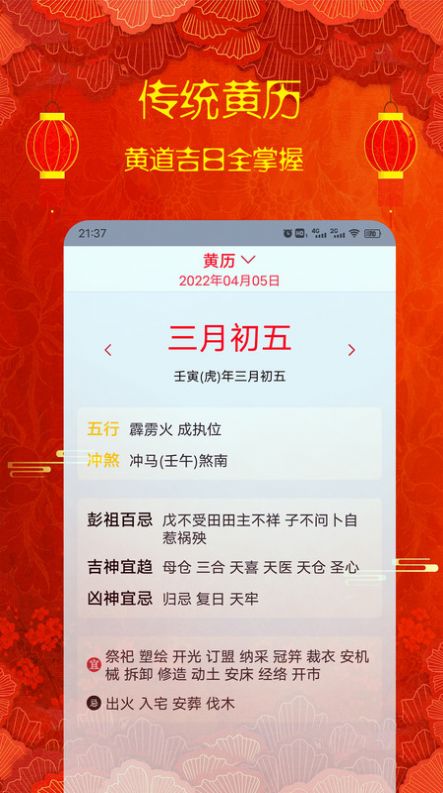 华人日历万年历app手机版下载图片1