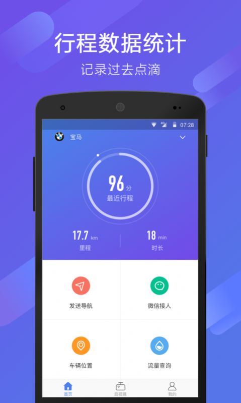 70迈智能行车记录仪app官方下载图片2