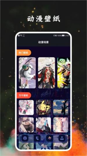 宅乐漫画壁纸app图1