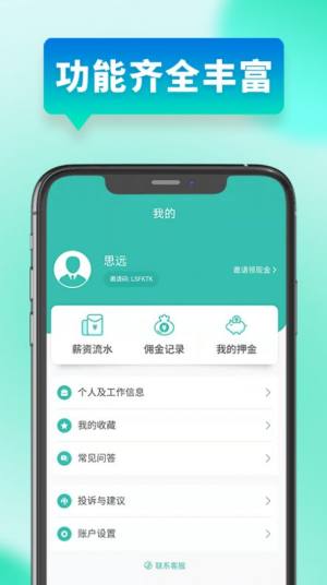 快薪宝app图3