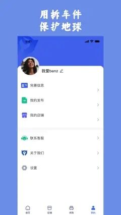 擎天拆车app图2