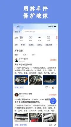 擎天拆车app官方版下载图片1