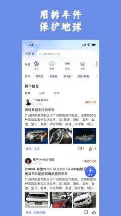 擎天拆车app官方版下载图片1