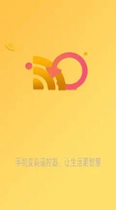 红外遥控功能手机app下载图片1