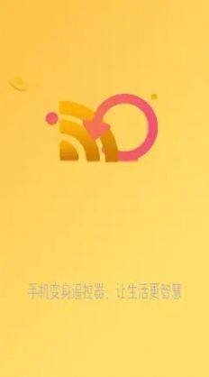 红外遥控功能手机app下载图片1