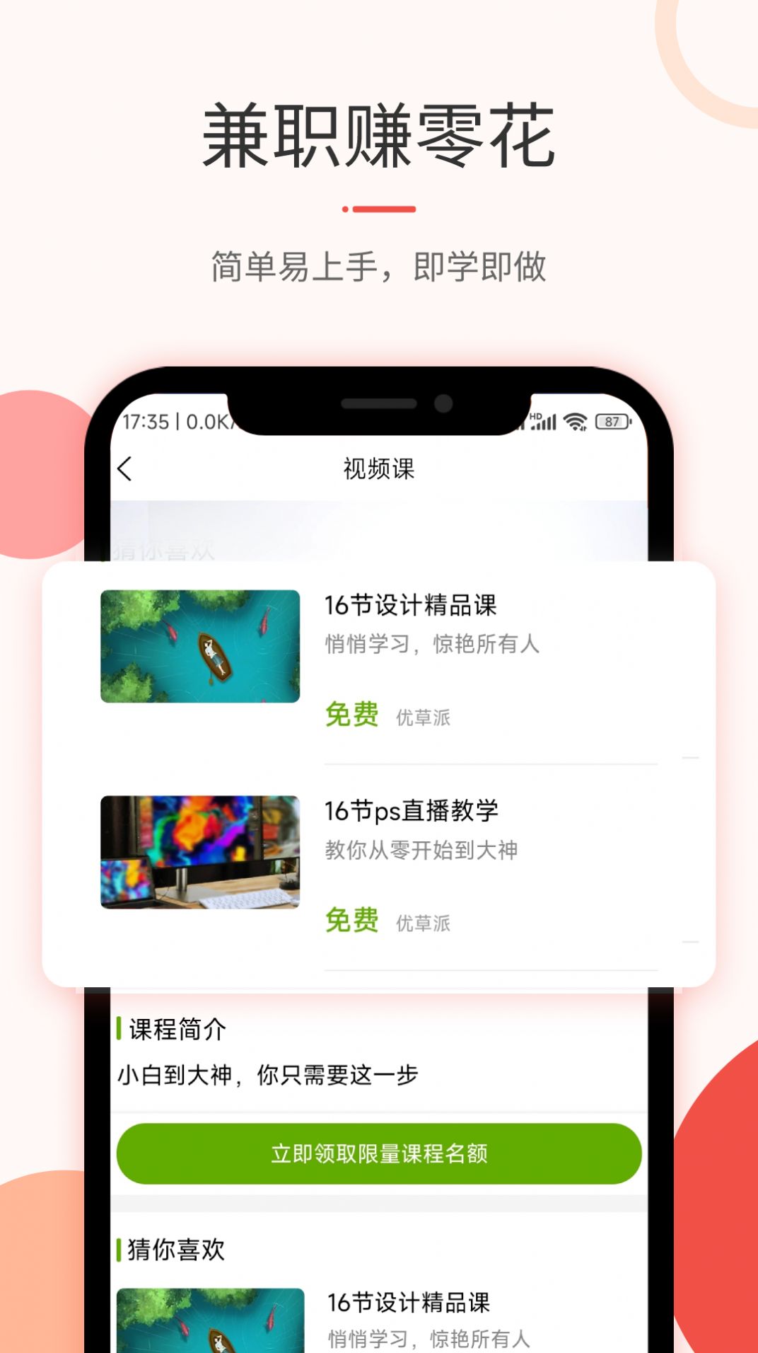 优草派学设计app图2