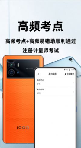 注册计量师百分题库app图1