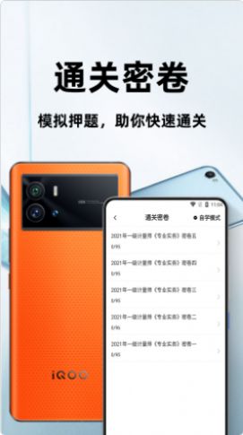 注册计量师百分题库app图2