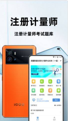 注册计量师百分题库app图3