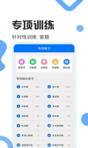 驾照考试宝2022图1