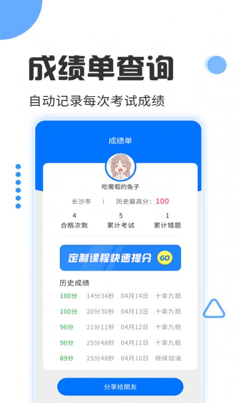 驾照考试宝2022图3