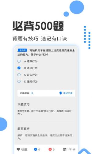 驾照考试宝2022图2