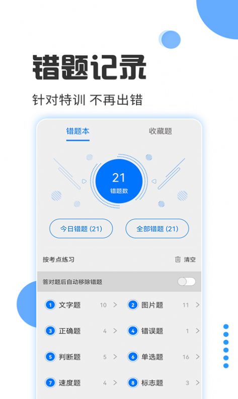 驾照考试宝app2022下载图片1