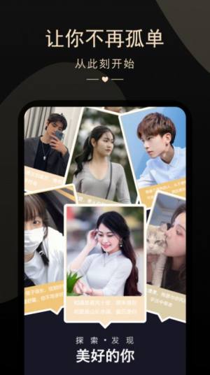 怦然相遇交友app软件下载图片2