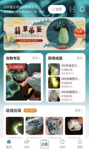 有猿翡翠商城app官方下载图片1