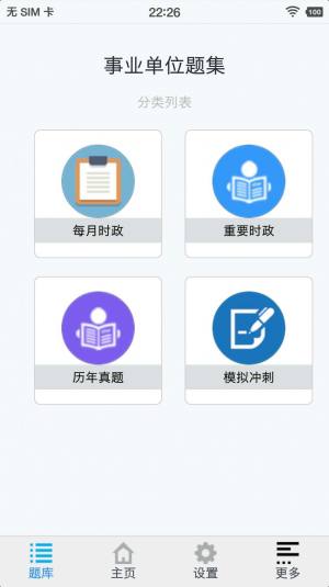 事业单位题集app图1