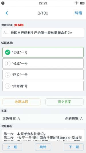 事业单位题集app图3