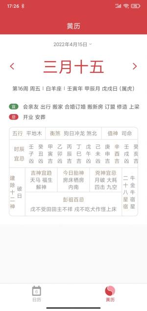 掌心大吉万年历app图2