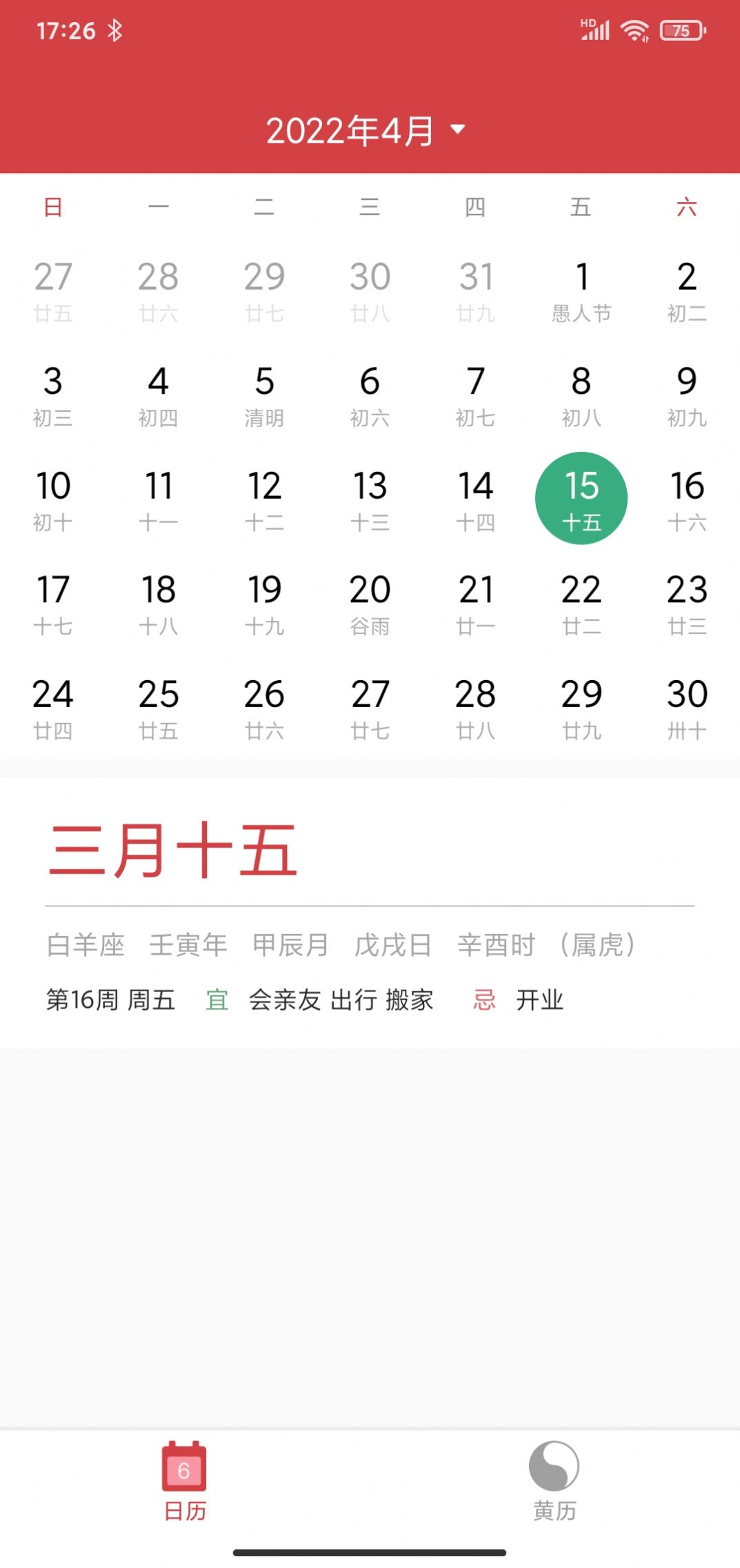 掌心大吉万年历app图3