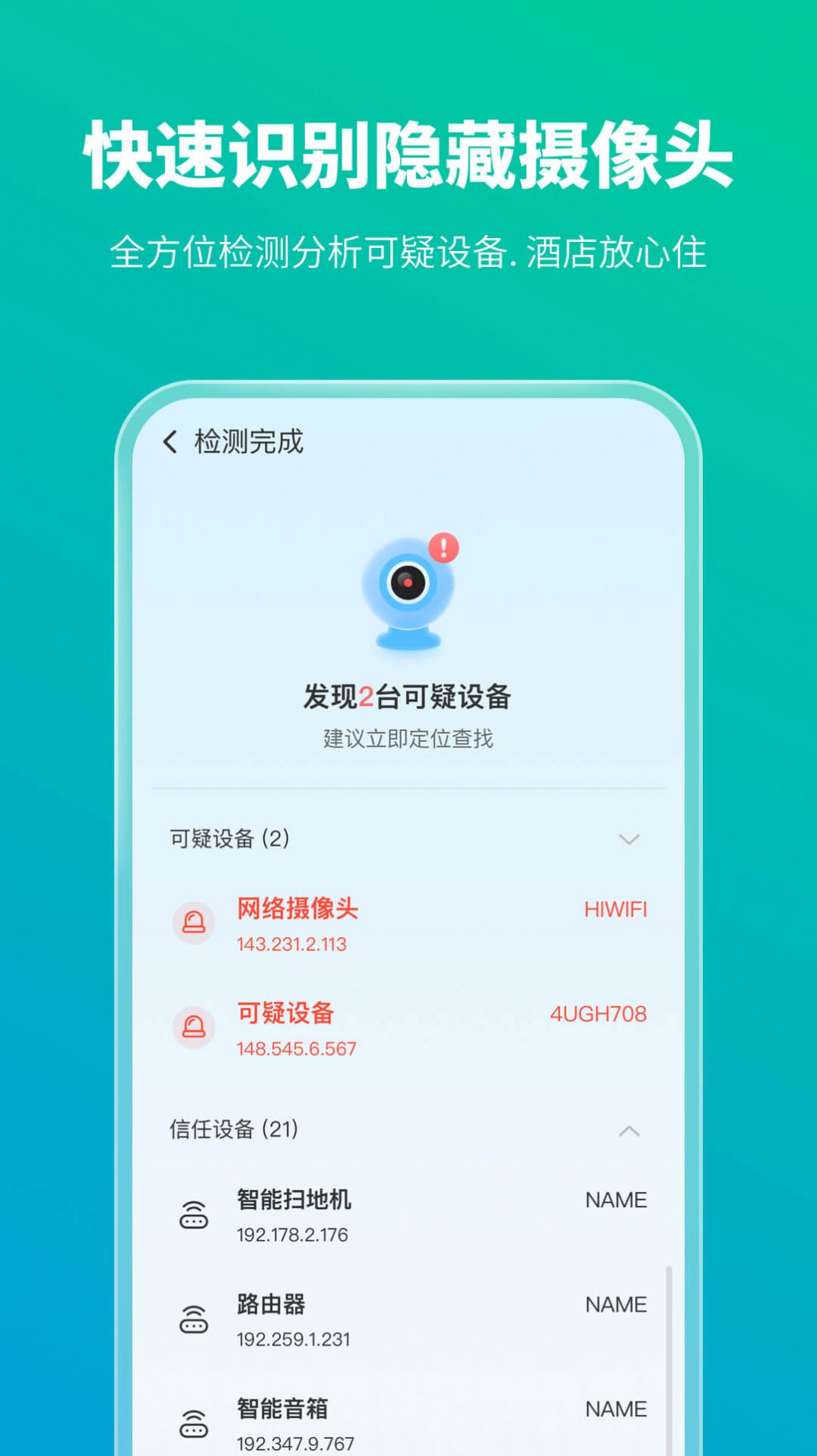 手机防护专家app图1