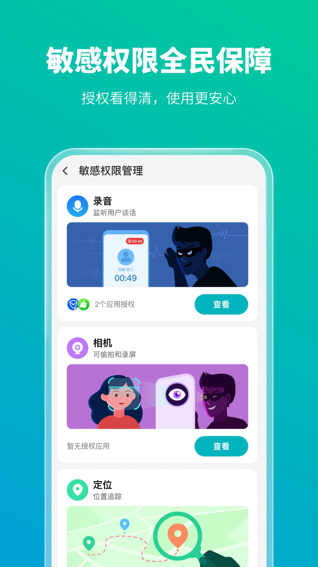 手机防护专家app图2
