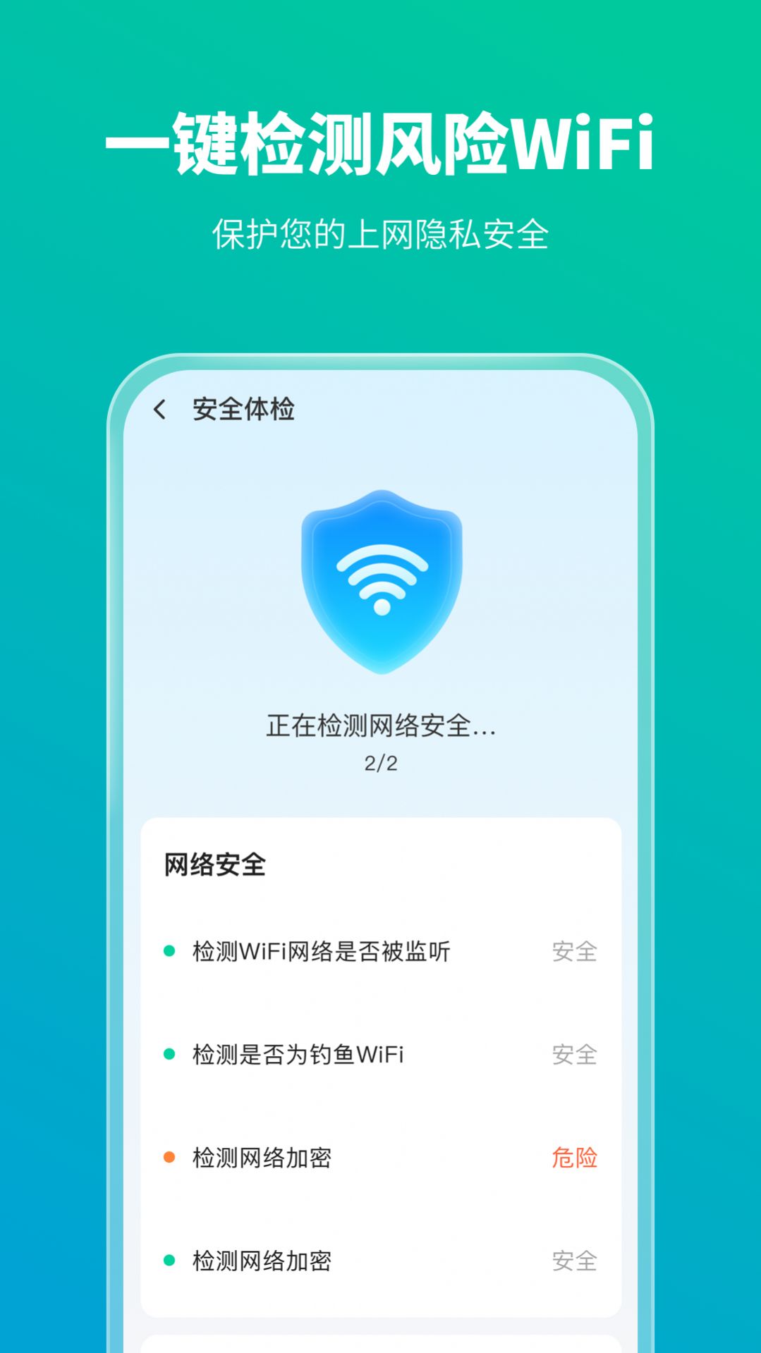 手机防护专家app图3