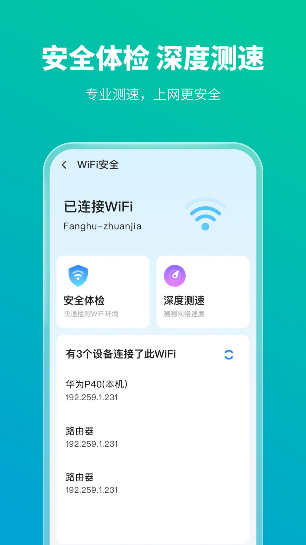 手机防护专家app手机版下载图片1
