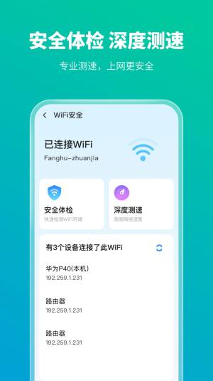 手机防护专家app手机版下载图片1