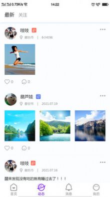 音聊app下载最新交友图片1