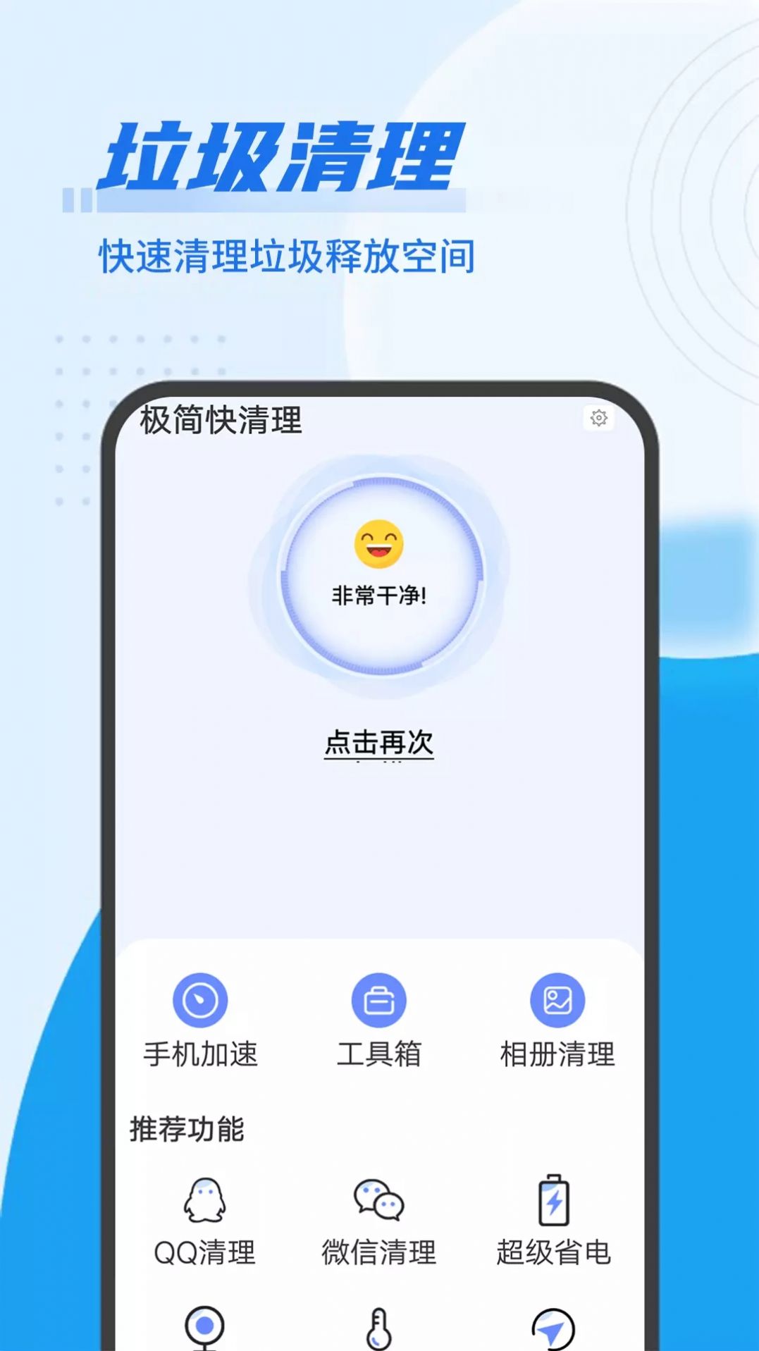 极简快清理app图3