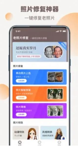 老照片全能修复王app图3