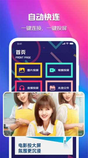 晓晓投屏软件app下载图片1