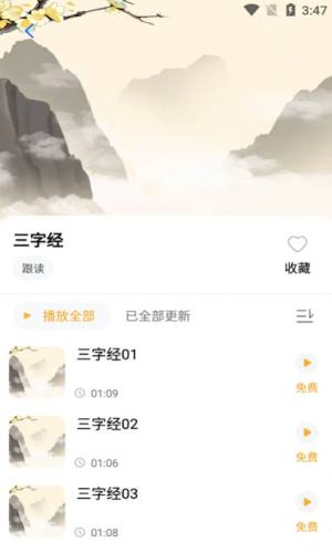 小蜜丰讲故事app官方版下载图片1
