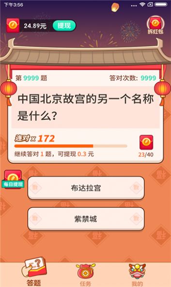 猜到算你赢红包版图1