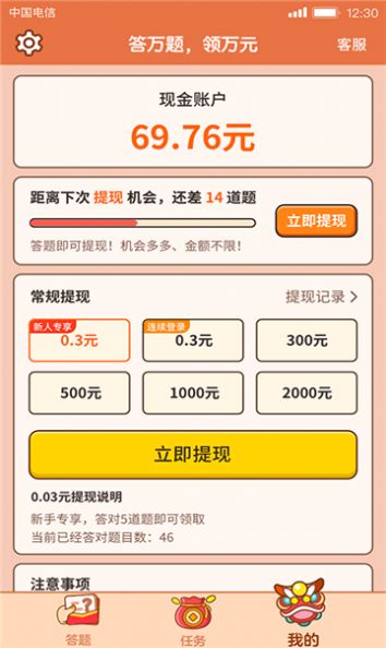 猜到算你赢红包版图2