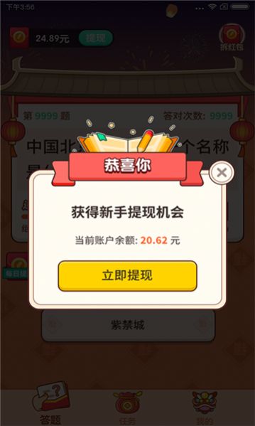 猜到算你赢红包版图3
