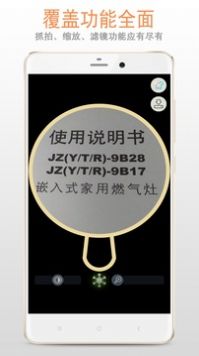 明目放大镜app图1