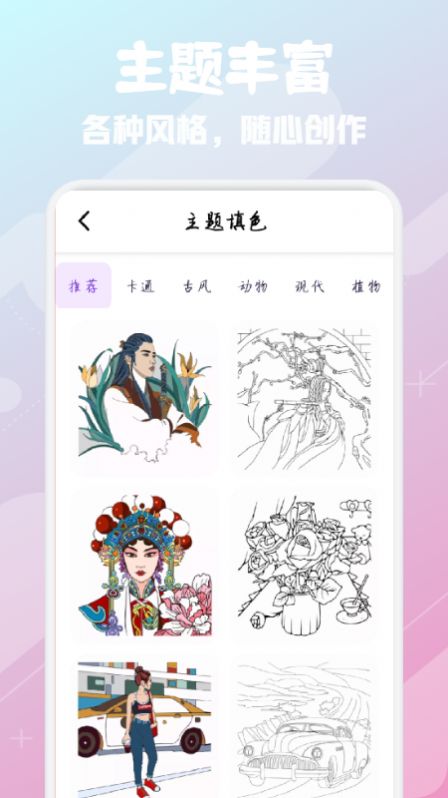 数字填色大师app图2