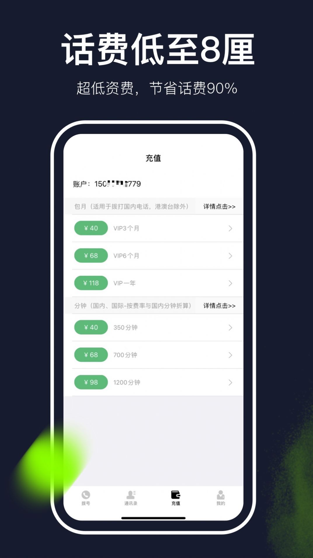 云通网络电话app图2