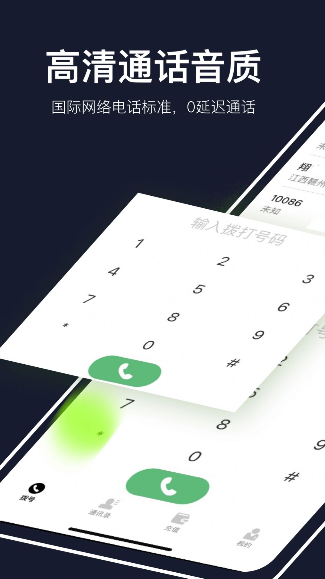 云通网络电话app图3