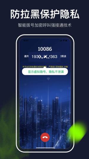 云通网络电话app软件下载图片1