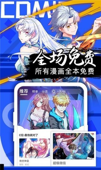 ss漫画app图2