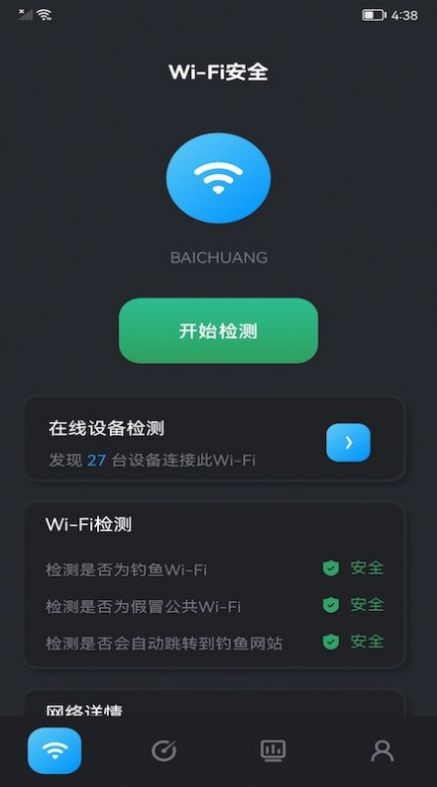 wlan无线魔盒app图2