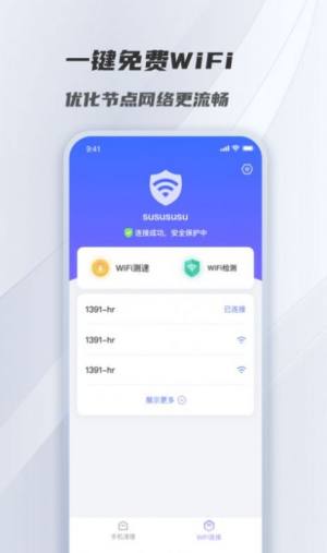 风驰清理app图2