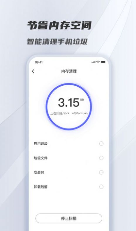 风驰清理app图3